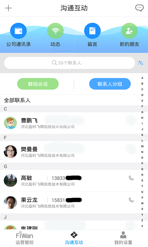 飞网截图3