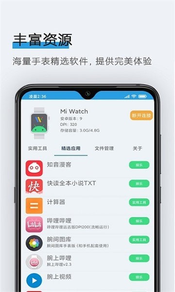 腕间应用助手截图1