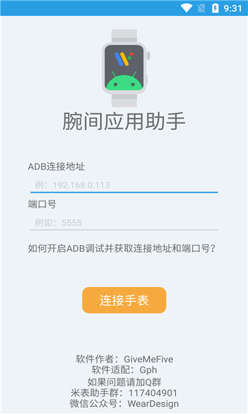 腕间应用助手截图3