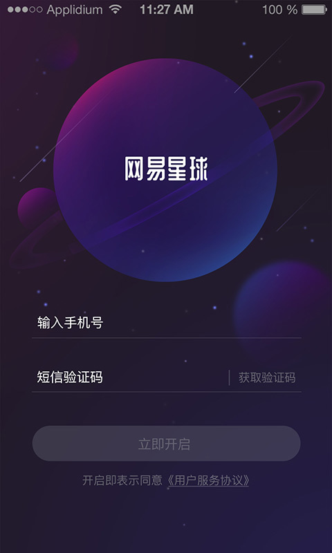 网易星球截图1