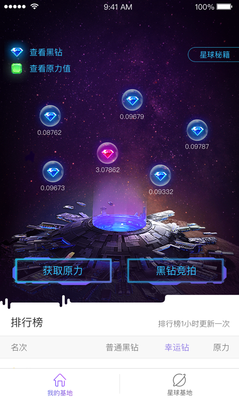 网易星球截图3