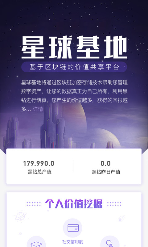 网易星球截图2