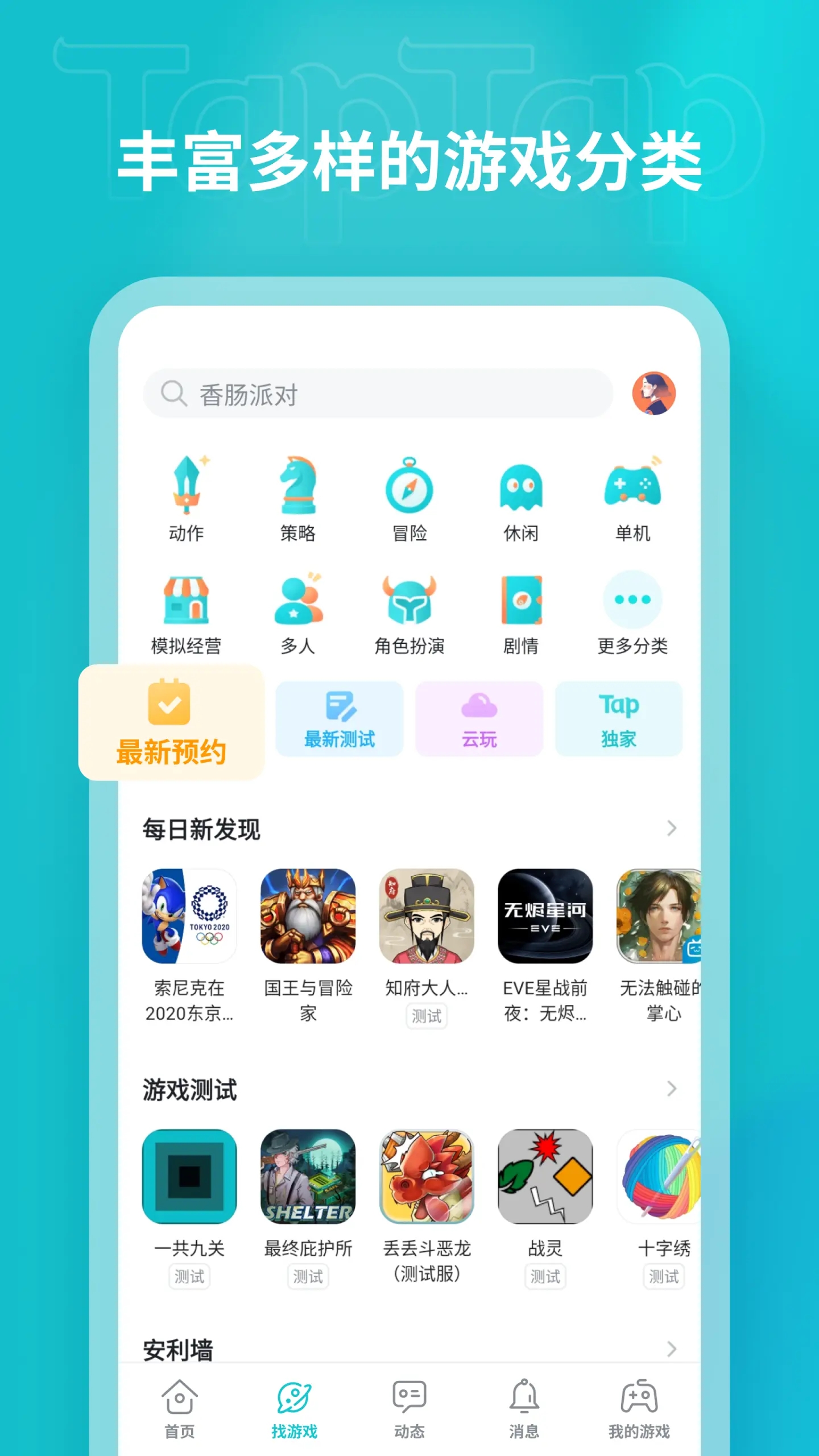 toptap截图1