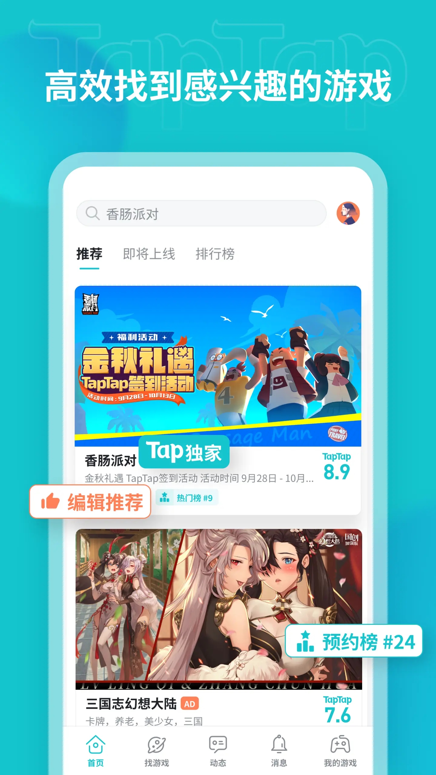 toptap截图3