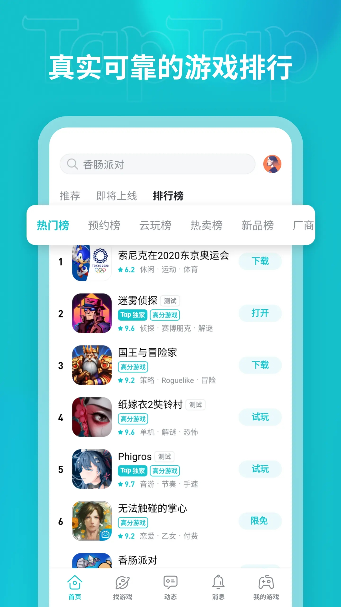 toptap截图2