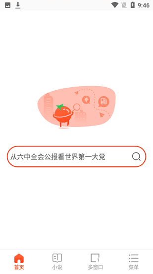 土豆浏览器截图2