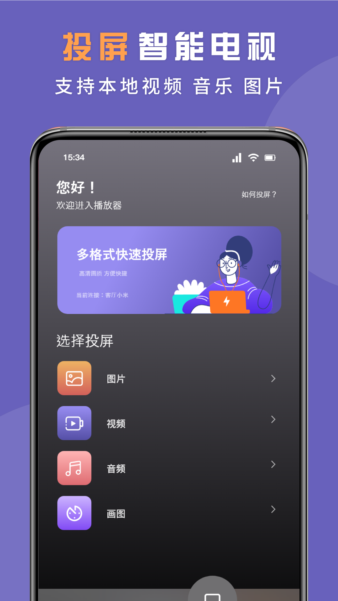 无线投屏专家截图3