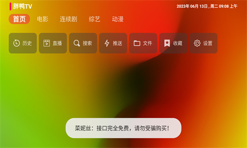 胖鸭tv电视版截图2