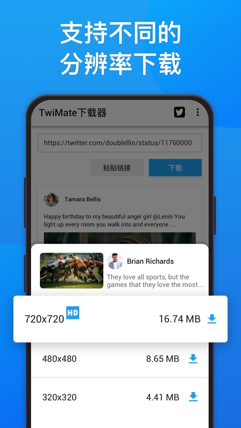 TwiMate截图2