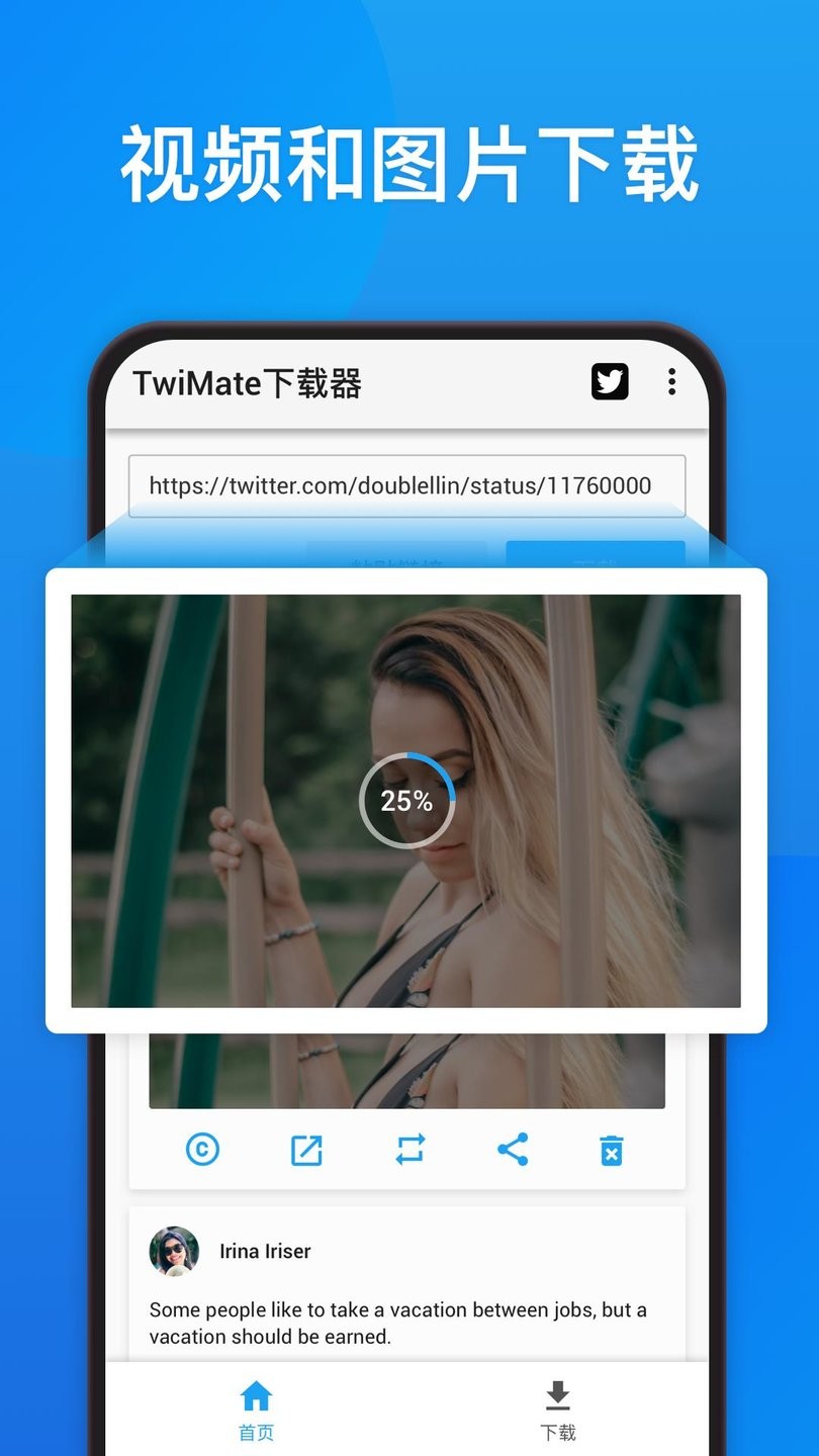 TwiMate截图3