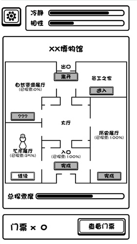 规则怪谈博物馆手游截图1