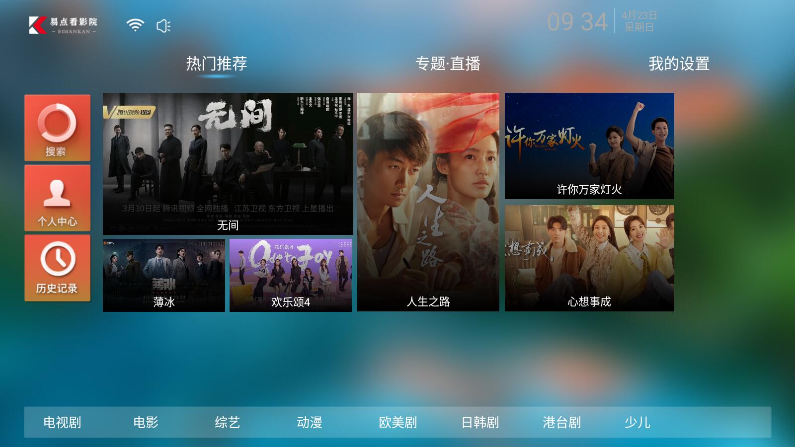 易点看tv截图1