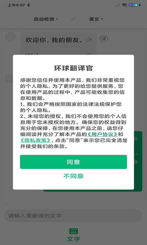 环球翻译官截图3