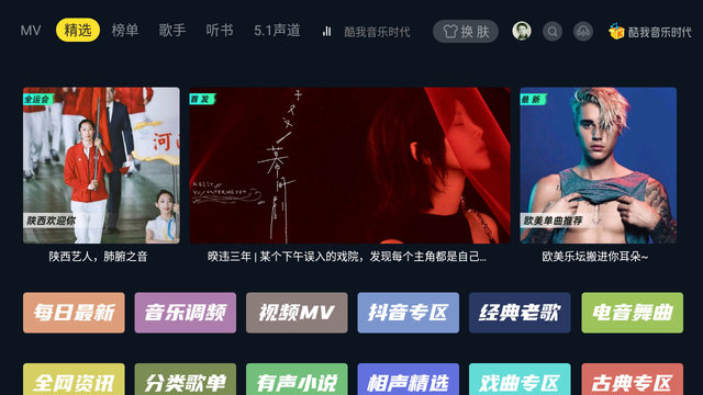 酷我音乐TV版截图1