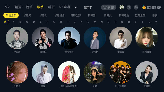 酷我音乐TV版截图3