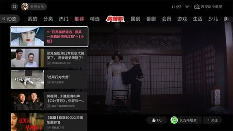 哔哩哔哩tv版截图3