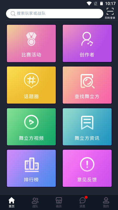 舞立方截图3