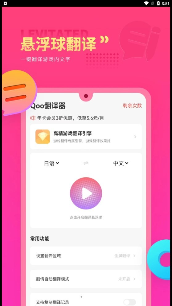 Qoo翻译器截图3