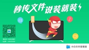 小白文件管理器截图4