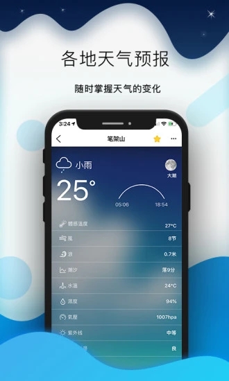 全球潮汐手机版截图1