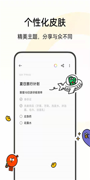 oppo便签截图2