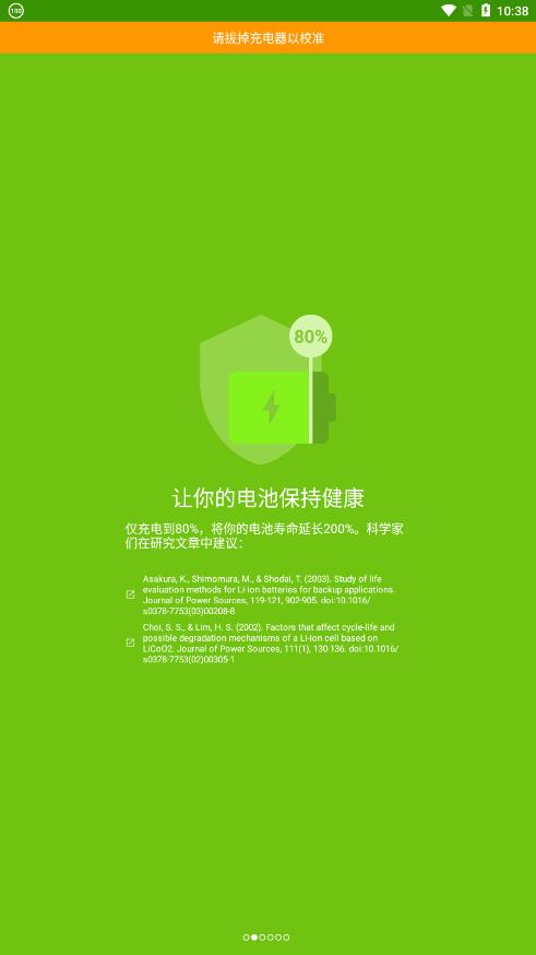 accubattery专业版截图1