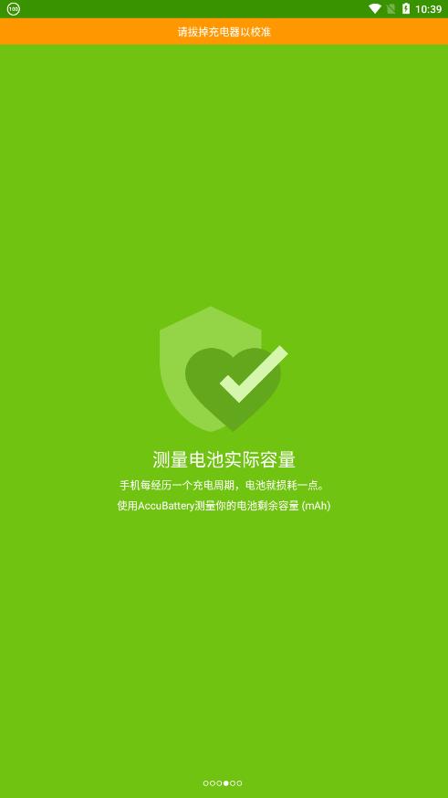 accubattery专业版截图2