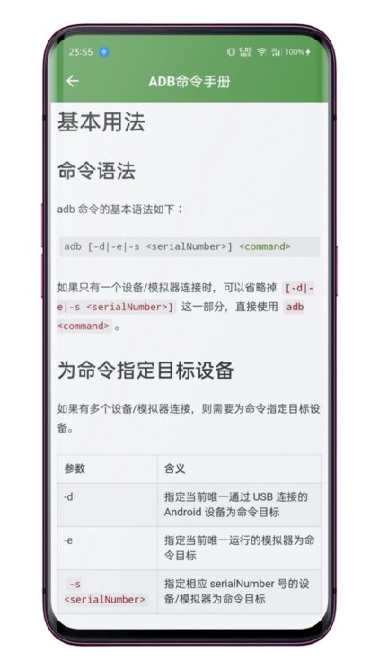 ADB wifi截图1