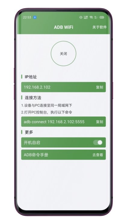 ADB wifi截图3