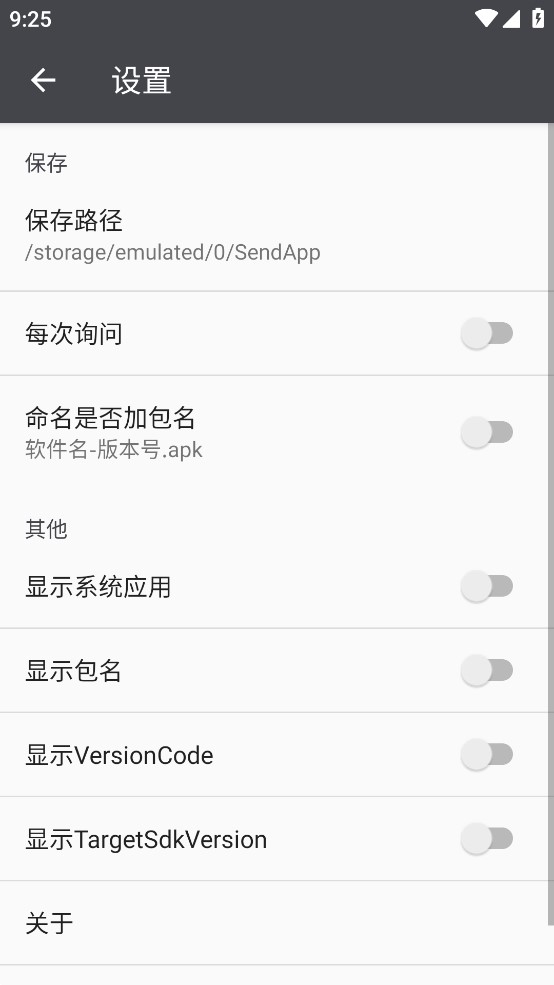 SendApp截图1