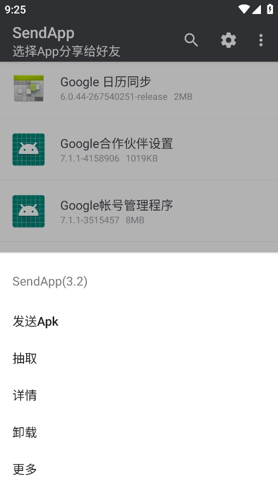 SendApp截图3