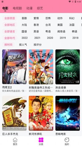 星影视频2024截图3