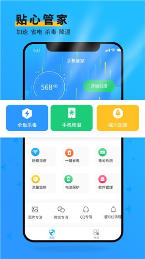 安大师手机管家截图2