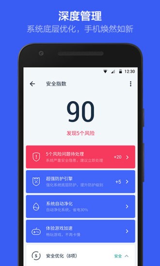 KingRoot安卓版截图1