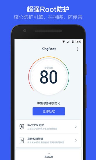 KingRoot安卓版截图2