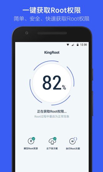 KingRoot安卓版截图3