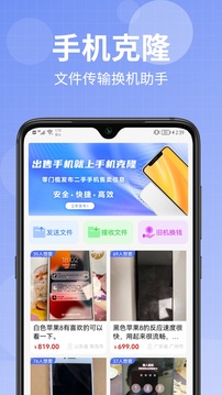 换机助手lite截图2