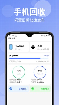 换机助手lite截图3