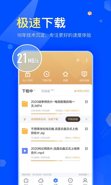 迅雷极速版截图2