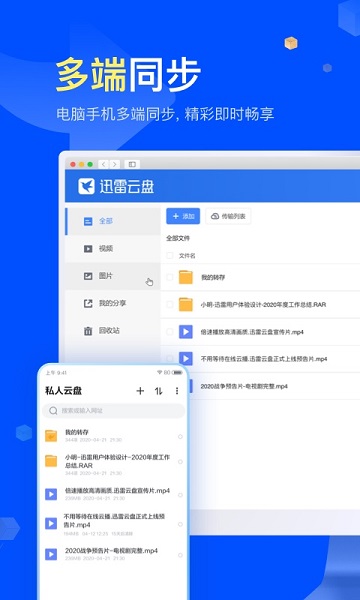 迅雷极速版截图1