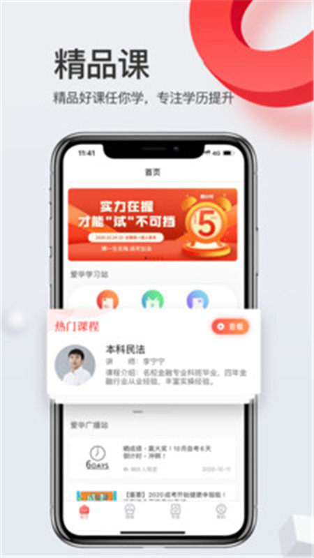 爱华学堂截图1