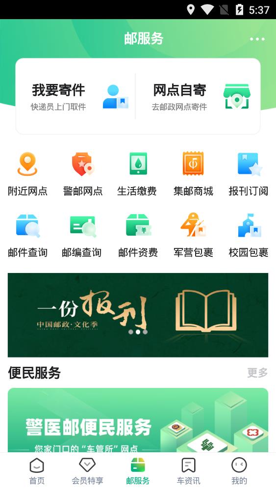 中邮车务app截图2