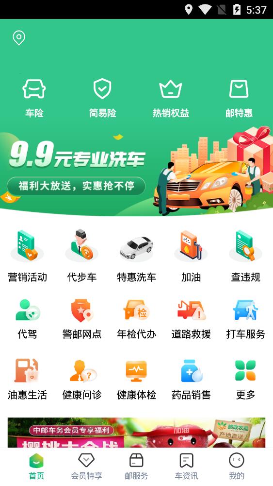 中邮车务app截图3