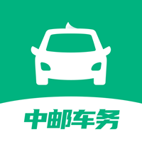 中邮车务app