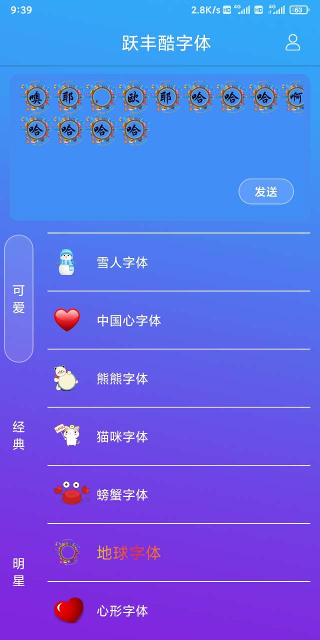 跃丰酷字体截图3