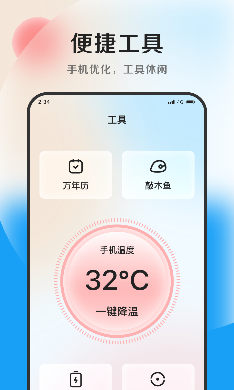 速捷加速助手截图3