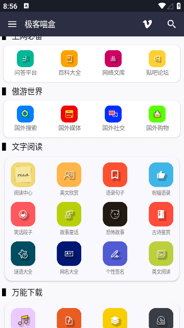 极客喵盒截图3