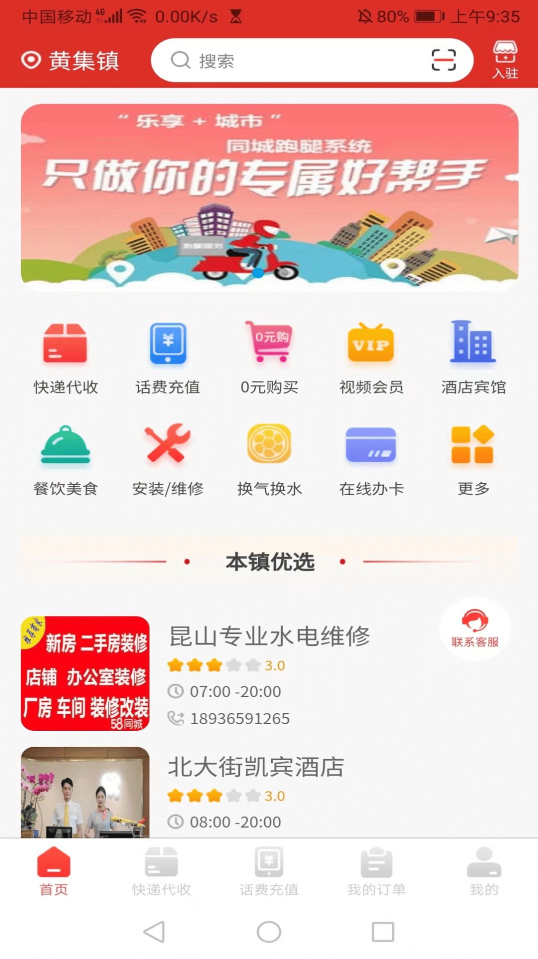 速递到家截图2