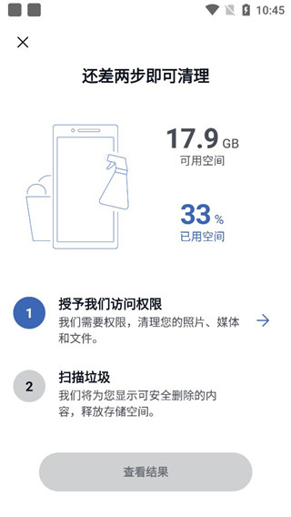 Ccleaner安卓版截图1