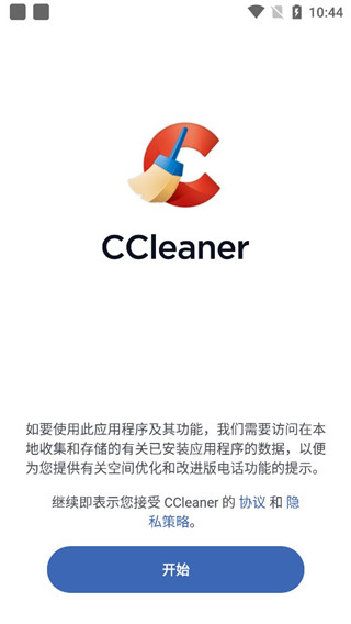 Ccleaner安卓版截图2